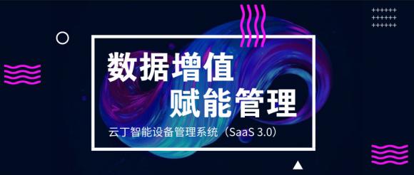 云丁2019年度長(zhǎng)文回顧：穩(wěn)扎基本盤(pán)，彰顯行業(yè)第一絕對(duì)實(shí)力