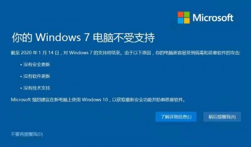 Win7今日起正式退役，騰訊安全啟動后Win7時(shí)代守護(hù)計(jì)劃