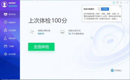 Win7今日起正式退役，騰訊安全啟動后Win7時(shí)代守護(hù)計(jì)劃