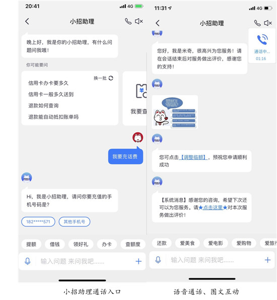 電話人工服務(wù)搬上App，招行信用卡智能交互服務(wù)中心上線