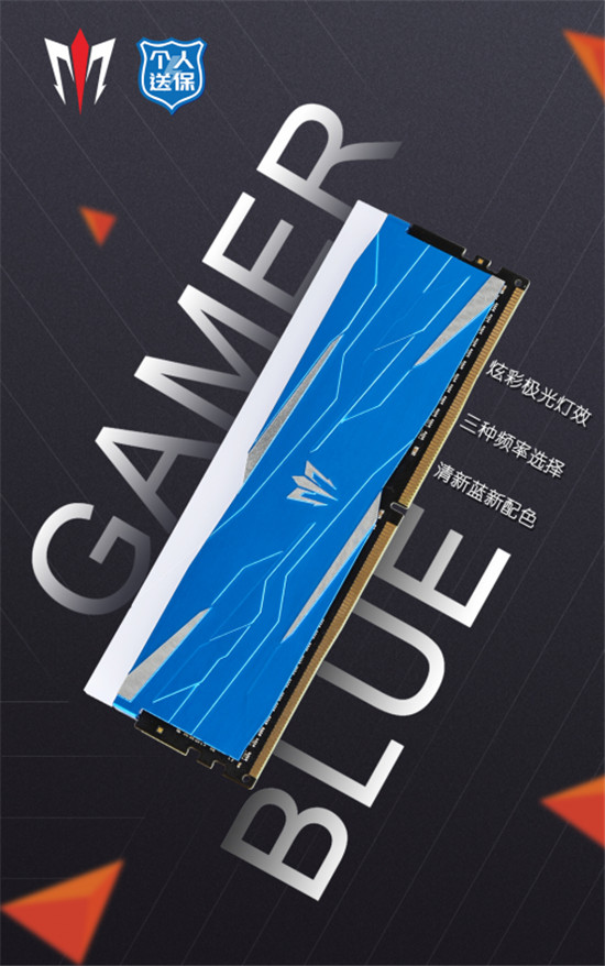 新設(shè)計新風(fēng)采！ 影馳GAMER blue 內(nèi)存發(fā)布