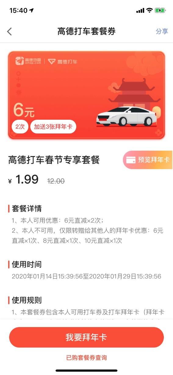 高德打車推出春節(jié)專項 四大舉措保障假期高效安全出行