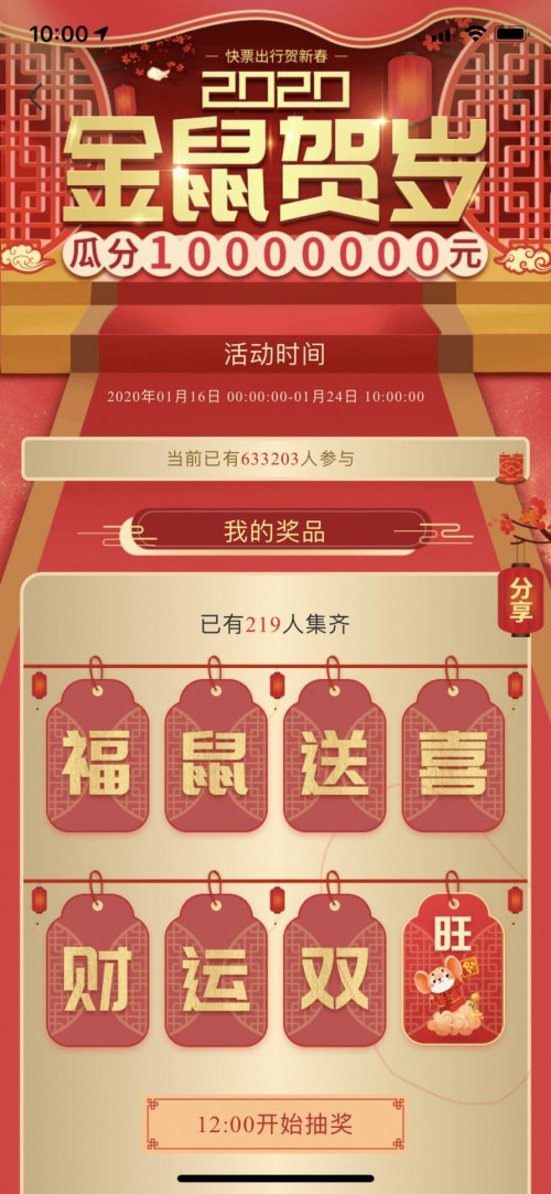 快票出行app集金鼠卡瓜分千萬 一“鼠”難求