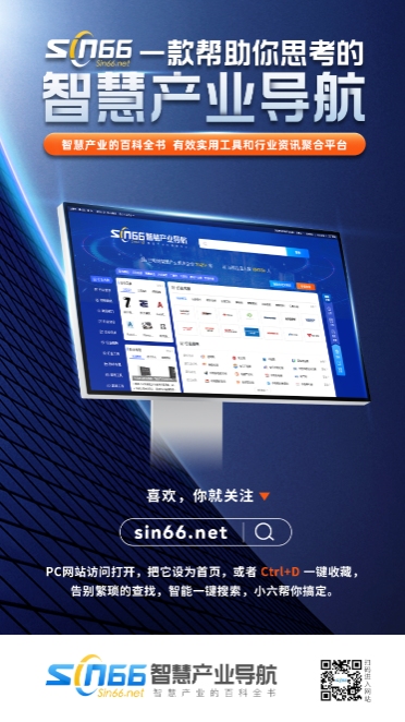 sin66.net，深耕智慧產(chǎn)業(yè)搜索引擎，你一定需要！