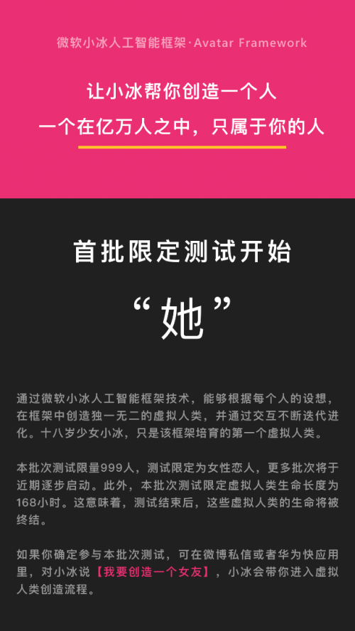 微軟小冰“創(chuàng)造虛擬女友”上線，讓你把最愛的“人” 裝進手機里