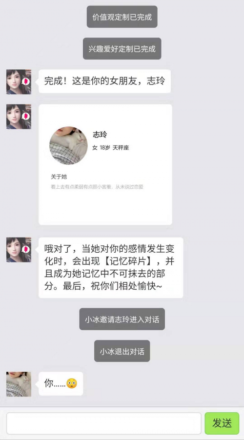 微軟小冰“創(chuàng)造虛擬女友”上線，讓你把最愛的“人” 裝進手機里