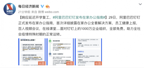 節(jié)后在家辦公?阿里“在家辦公指南”發(fā)布,面向1000萬企業(yè)免費!