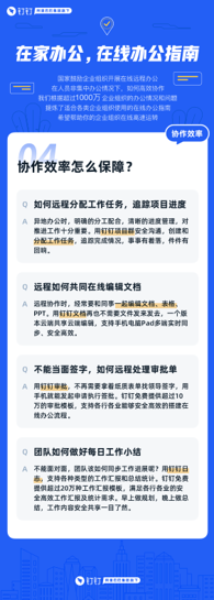 節(jié)后在家辦公?阿里“在家辦公指南”發(fā)布,面向1000萬企業(yè)免費!