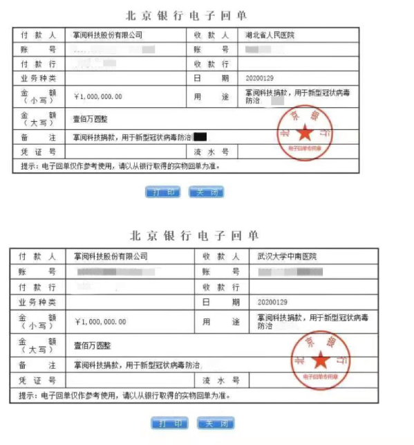 掌閱科技捐款200萬元 馳援疫情防控！