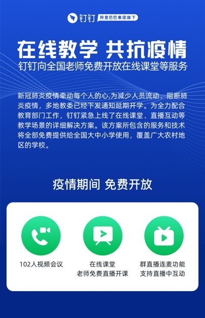 疫情無情人有情 科大訊飛、阿里等企業(yè)助力全國學子停課不停學