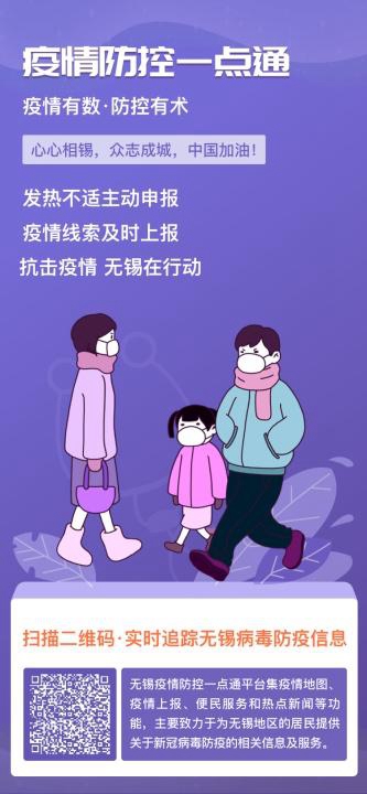 “疫情防控一點(diǎn)通”：朗新科技緊急研發(fā)服務(wù)平臺(tái)、 全面投入無(wú)錫戰(zhàn)“疫”工作！