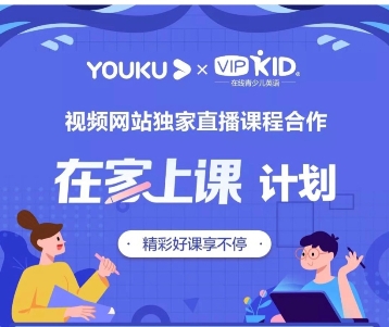 疫情肆虐，VIPKID將和孩子們共度時(shí)艱