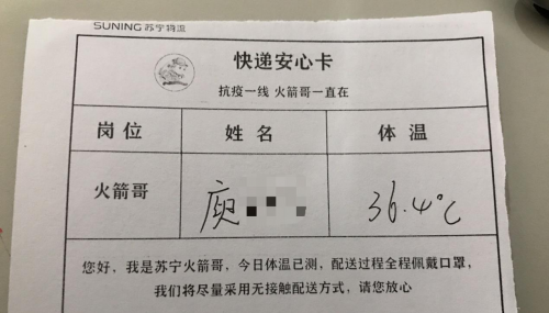 買(mǎi)得放心收得安心，蘇寧物流“快遞安心卡”背后的“免疫”措施