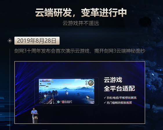 郭煒煒發(fā)布劍網(wǎng)3云游戲進度回顧 5G時代西山居云端業(yè)務布局公開