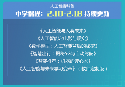 小創(chuàng)客“宅家”學(xué)編程 騰訊青少年人工智能教育免費(fèi)上線優(yōu)質(zhì)課程