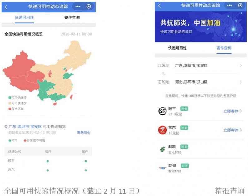 全國(guó)快遞復(fù)工，快遞100推出疫情期間快遞可用性查詢功能