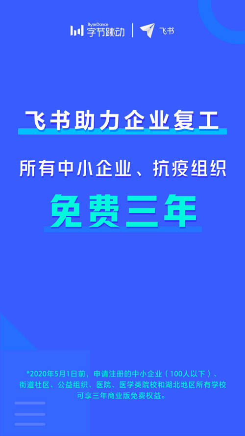 飛書負(fù)責(zé)人謝欣：字節(jié)跳動為什么很少用Word？