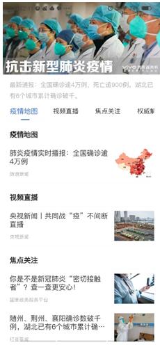 敏捷開發(fā)，快速上線，vivo快應(yīng)用全力支持疫情防控
