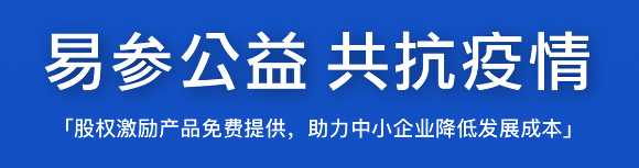 疫情期間，易參給中小企業(yè)的 5 條「降本增效」建議