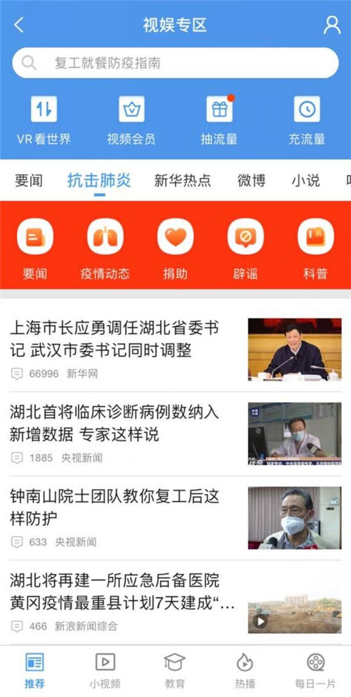 新浪新聞app疫情資訊服務接入江、浙移動客戶端