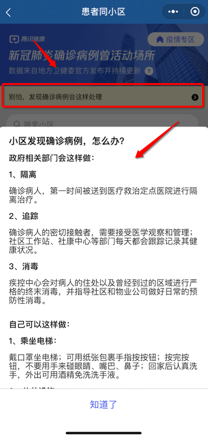 微信秒查附近疫情 “騰訊健康”小程序開通全國(guó)疫情小區(qū)地圖查詢