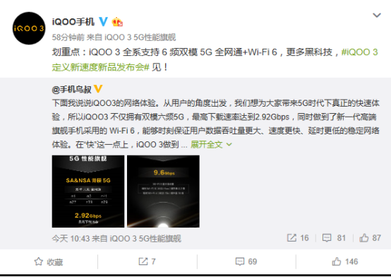 iQOO 3再曝猛料，全系支持6頻雙模5G+Wi-Fi 6，性能表現(xiàn)爆表