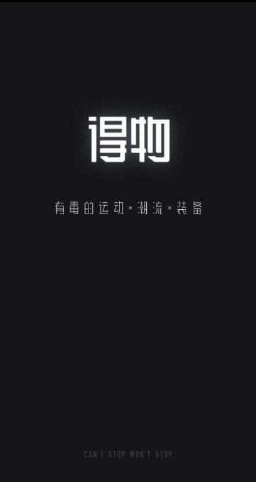 難以復(fù)制的交易模式，得物（毒）APP：鑒別后再發(fā)貨