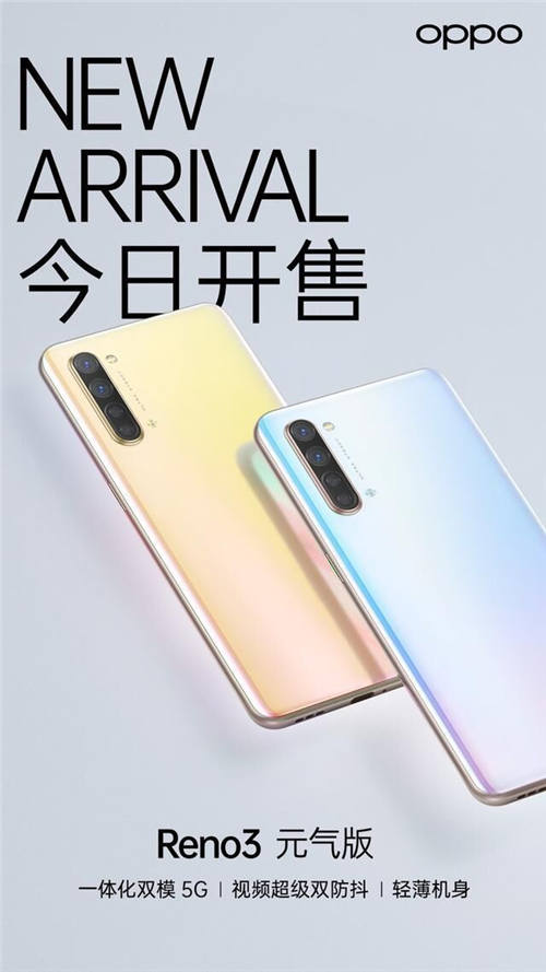 情人節(jié)之選，OPPO Reno3元?dú)獍媸卒N正式開(kāi)啟