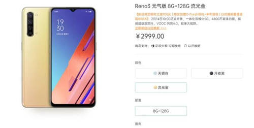 情人節(jié)之選，OPPO Reno3元?dú)獍媸卒N正式開(kāi)啟