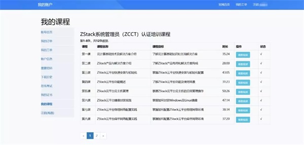 熱干面加油！ZStack社區(qū)邀你通關(guān)ZCCT在線認(rèn)證