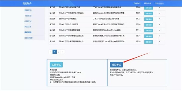 熱干面加油！ZStack社區(qū)邀你通關(guān)ZCCT在線認(rèn)證