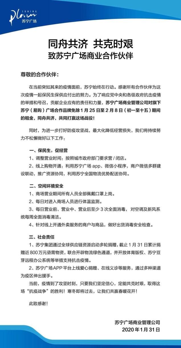 共渡難關抗擊疫情 萬達、保利、蘇寧、龍湖等商業(yè)地產(chǎn)商做了哪些努力？