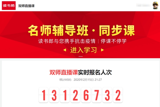 中山新聞官方表彰：讀書郎免費開放在線資源，助力學校停課不停學