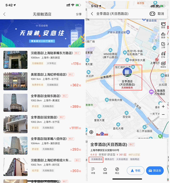 疫情期間差旅出行無可避免？百度地圖聚合無接觸酒店安心入住