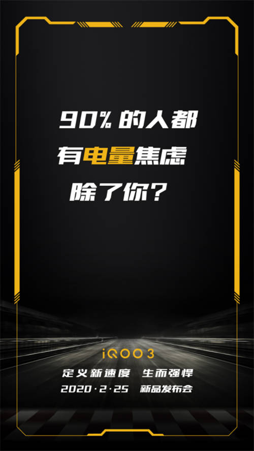 iQOO 3配置再曝光，55W超快閃充進(jìn)一步提升續(xù)航 告別電量焦慮