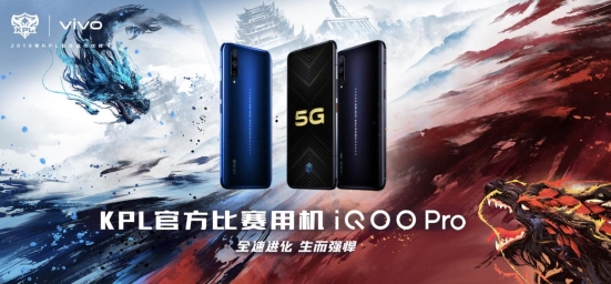 電競級游戲體驗 iQOO 3將再度成為KPL官方比賽用機