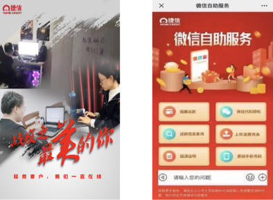 捷信積極響應(yīng)國家疫情防控工作，助力武漢抗擊疫情