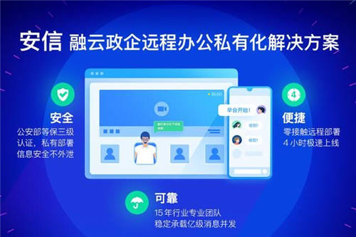 融云安信:遠(yuǎn)程辦公私有化方案 零接觸 4 小時(shí)極速部署