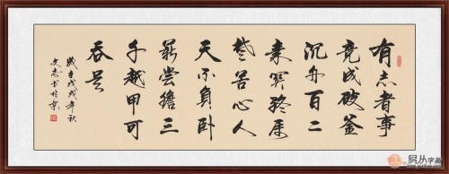 有志者事竟成書(shū)法洗桑拿 人之有志如樹(shù)之有根