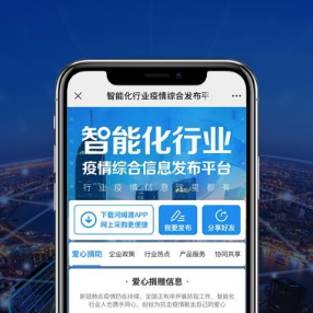 彰顯智能化行業(yè)力量！河姆渡疫情綜合信息發(fā)布平臺(tái)上線