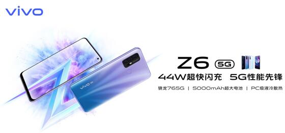 vivo“5G艦隊(duì)”組建啟航5G性能先鋒vivo Z6即將發(fā)布