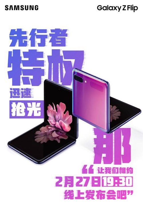 Samsung Galaxy Z Flip 先行者計(jì)劃圓滿收官 三星蓋樂世社區(qū)會(huì)員嘗鮮搶購(gòu)