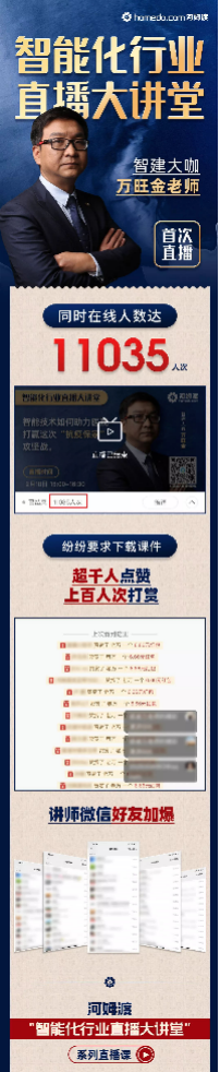 燃爆1小時(shí)，河姆渡智能化行業(yè)直播大課堂人數(shù)破萬(wàn)
