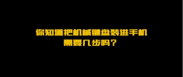 觸感聽覺雙重享受 iQOO 3機械鍵盤模式曝光