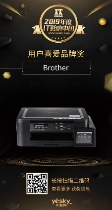 有耕耘有收獲 Brother再獲iF設(shè)計大獎