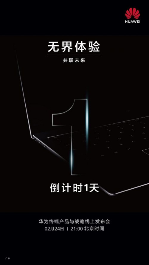 經(jīng)典旗艦再次升級(jí) 華為MateBook X Pro 2020款將于2月24日發(fā)布