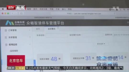 【科技助力首都復(fù)工】剛剛，朗新科技的 “公共防疫管理平臺(tái)”被北京電視臺(tái)特別報(bào)道