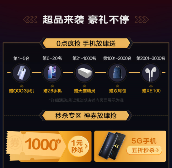 vivo天貓超級品牌日重磅來襲，iQOO3搶先買！