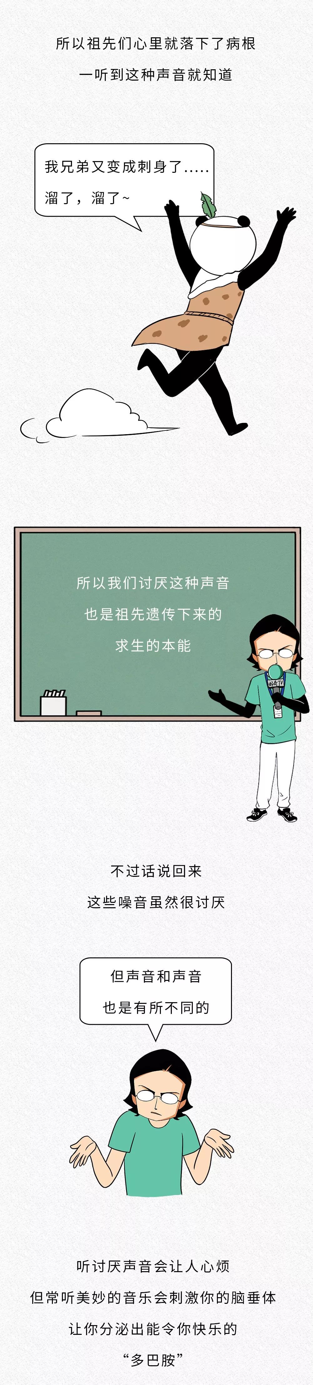 為啥指甲刮黑板的聲音會令人難受？？？