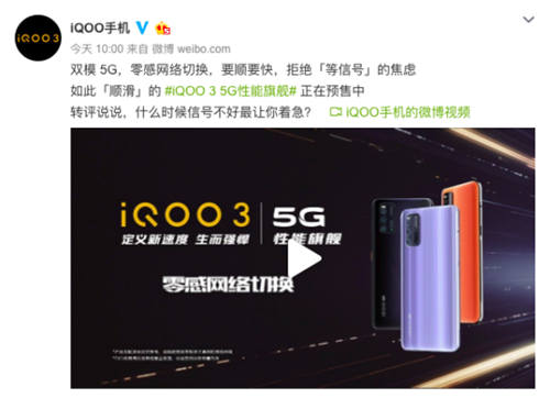 告別等待焦慮，信號速度全面升級，iQOO 3開啟高效率時代